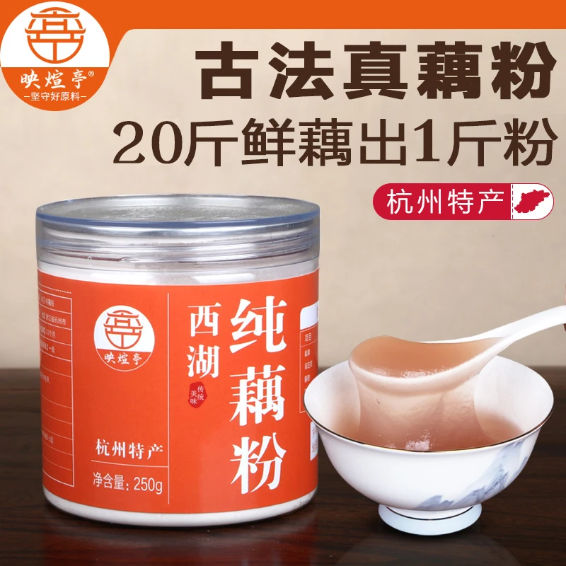 西湖古法纯藕粉早代餐藕粉纯藕粉羹纯手工罐装饱腹食品