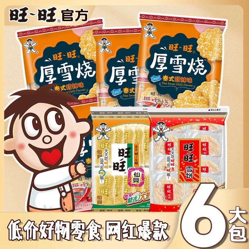 送女朋友的礼物旺旺零食大礼包厚雪烧仙贝雪饼观赛搭子