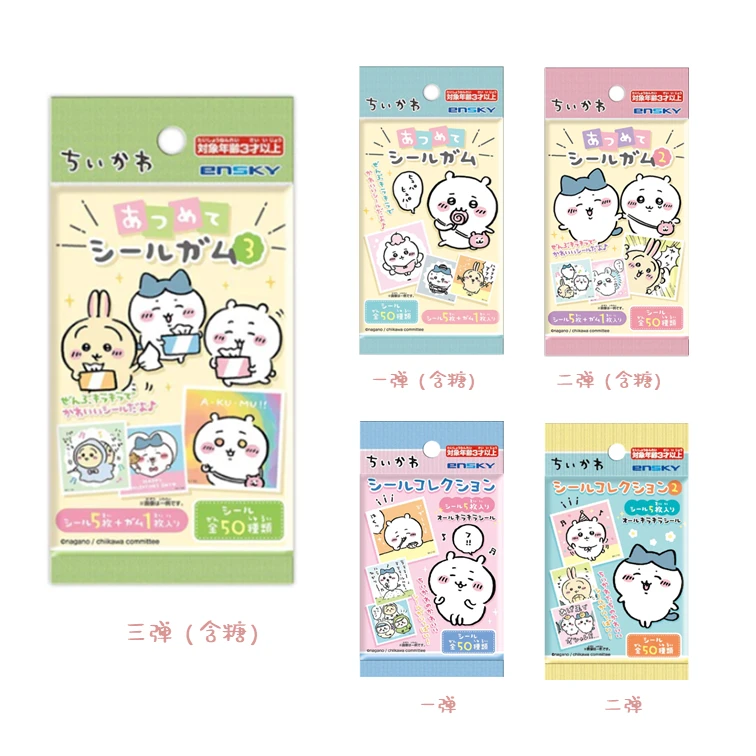 【chiikawa贴纸】盲袋 方形贴纸 拆袋 Z