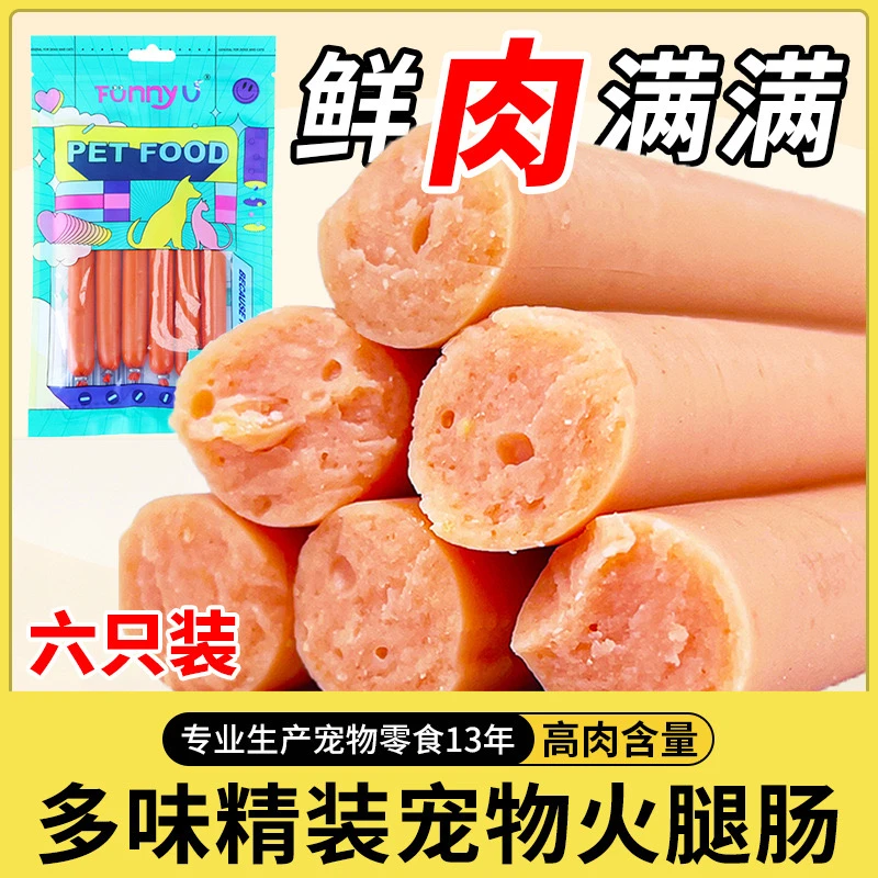 狗狗专属零食美味训犬奖励火腿肠健康营养通用鸡肉牛肉宠物肠