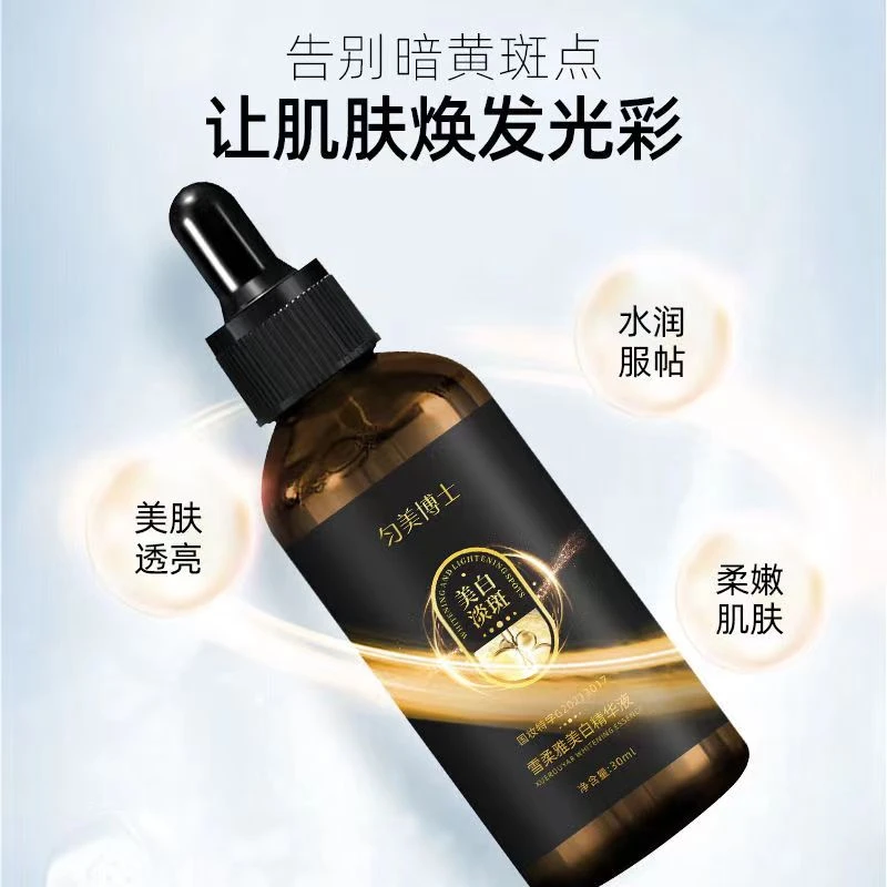 黑绷带(拍一发二)雪柔雅美白精华液淡斑保湿提亮肤色滋润改善暗沉