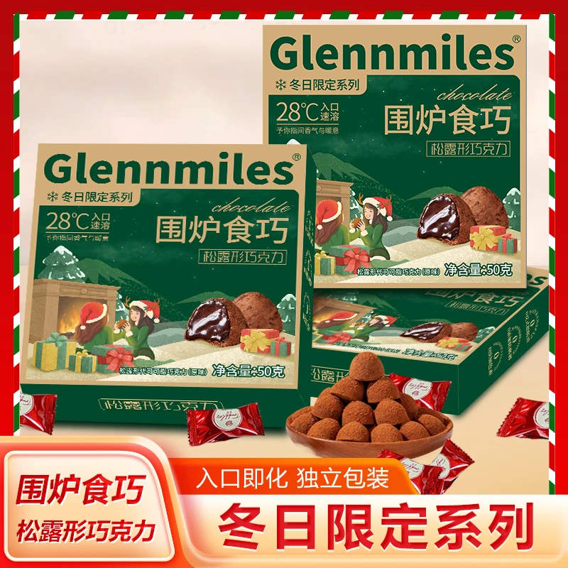 松露形巧克力入口丝滑学生送礼送人黑巧克力糖果零食年货礼包