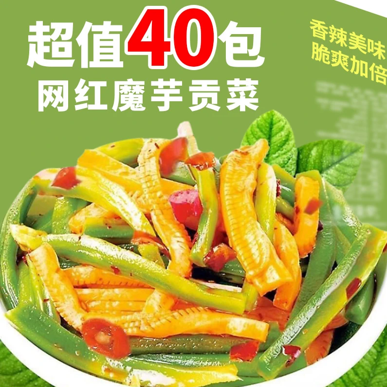 【到手40包】魔芋脆爽贡菜开袋即食下饭菜香辣酸辣宿舍解馋小零食
