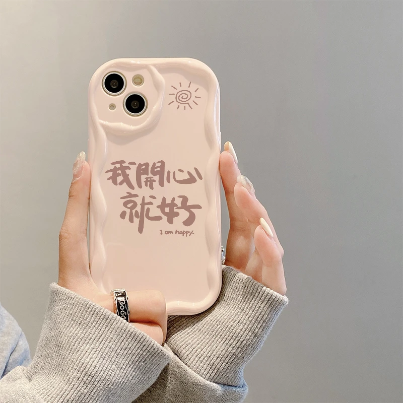 开心就好曲边纹苹果15全包手机壳(华为oppo小米vivo)mate60软硅胶
