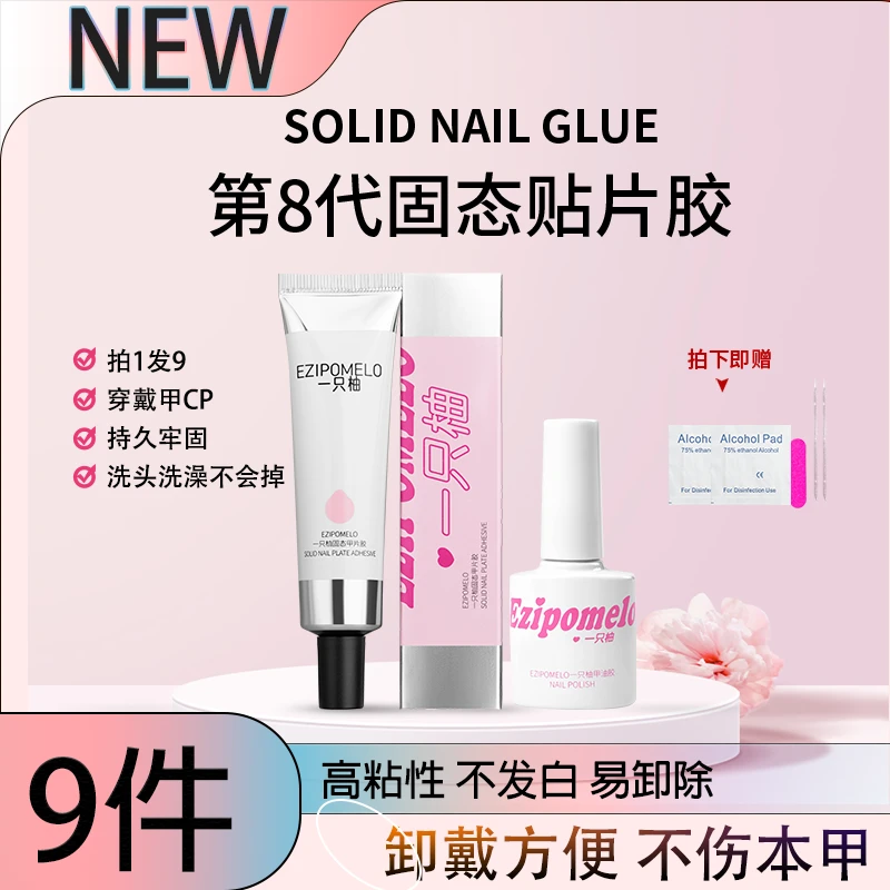 EZIPOMELO/一只柚【炫迈妹子i推荐】一只柚固态胶30g高容量持久牢固