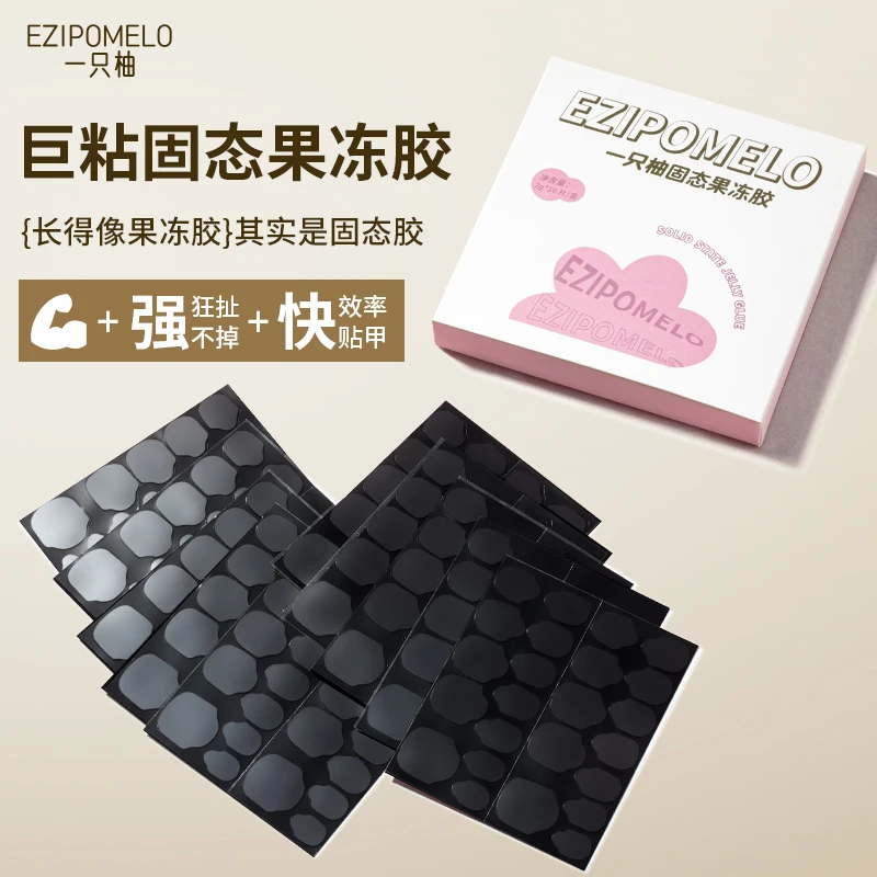 一只柚超粘uv果冻胶超粘防水固态果冻胶自然贴合持久牢固穿戴甲