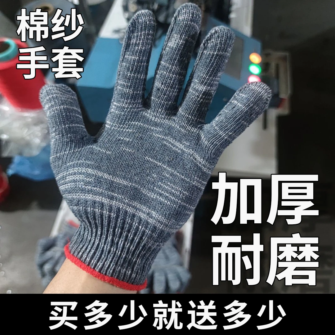 劳保手套耐磨加厚棉纱厚款纯棉线耐用男女干活动维修工地防滑防护