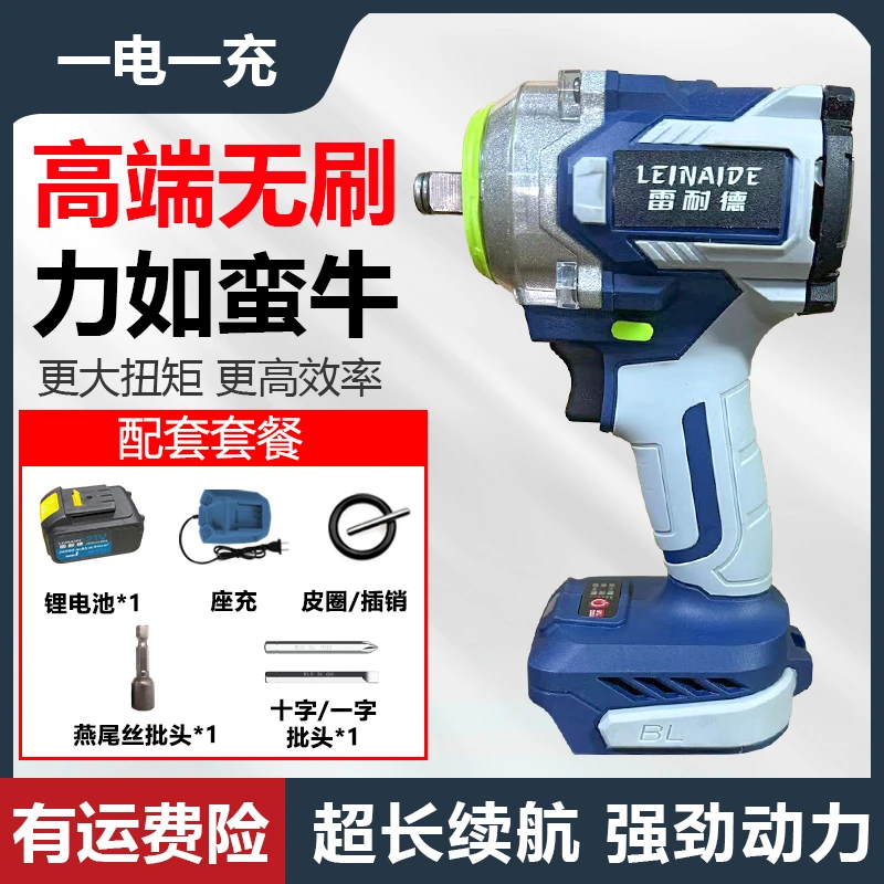 LEINAIDE/雷耐德 纯铜无刷750N电扳手一机一电送批头