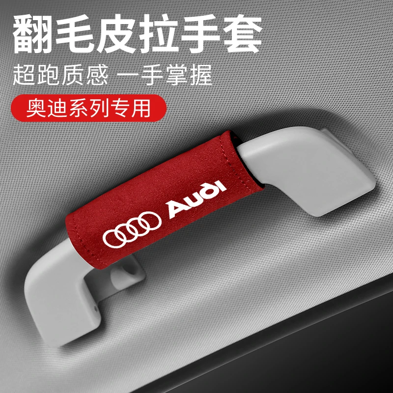 汽车通用车型内拉手套翻毛皮车顶扶手吸汗透气防磨车内饰品扶手套