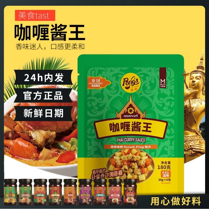 PONG'S/庞师泰式黄咖喱酱微辣炒饭调料家用美味酱汁