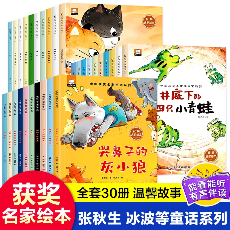 中国获奖名家绘本 陈伯吹张秋生著 3-6岁一二年级儿童文学必读