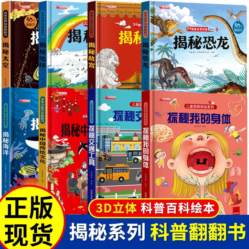 【精装硬壳】探秘我的身体3d立体书揭秘系列翻翻书儿童科普百科