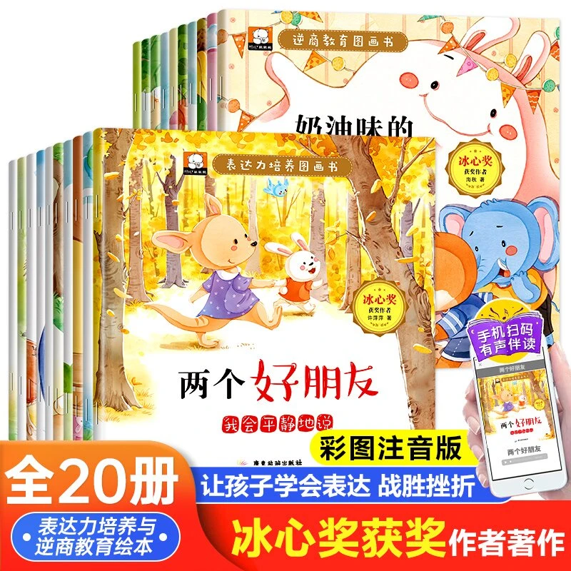 注音版中国名家获奖绘本幼儿文学 表达力培养图画书