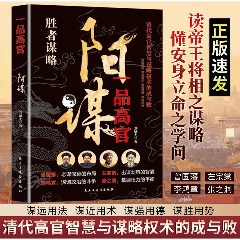 阳谋 光明正大所向披靡 看帝王将相之谋略 懂安身立命之学问