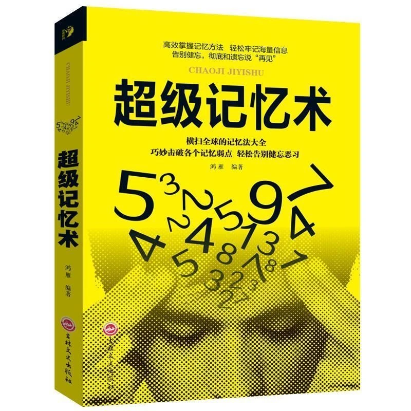 超级记忆术大全集大脑思维风暴思维导图正版书