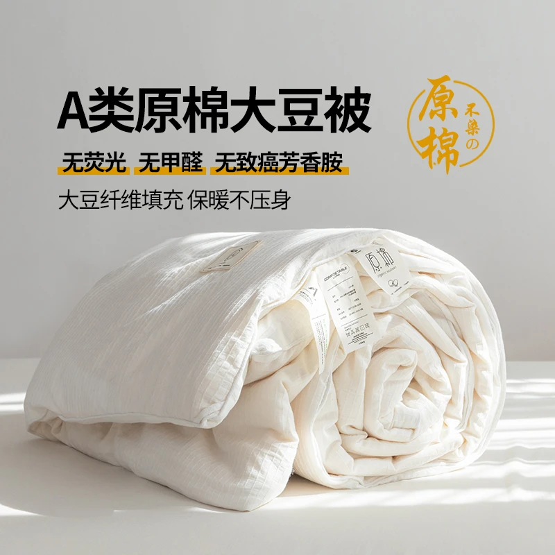 A类原棉提花大豆被冬被被子被夏被芯空调被被子秋冬款