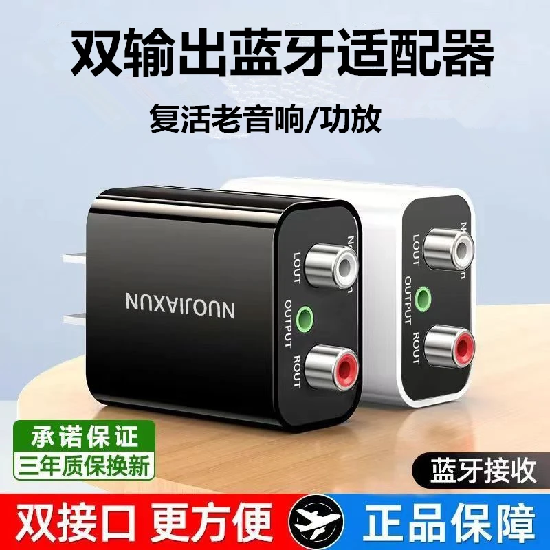 蓝牙接收器5.0适配器转音响功放机aux转接老式音箱蓝牙红白莲花口