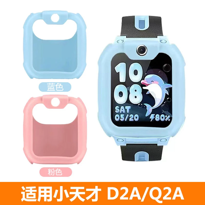 适用小天才D2A儿童手表保护壳Q2A软硅胶防刮防摔表套保护套钢化膜