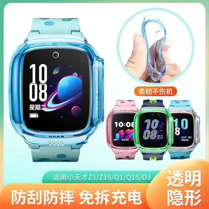 适用小天才电话手表Z1yQ1y透明硬保护壳Z1SQ1S防摔防刮表套钢化膜
