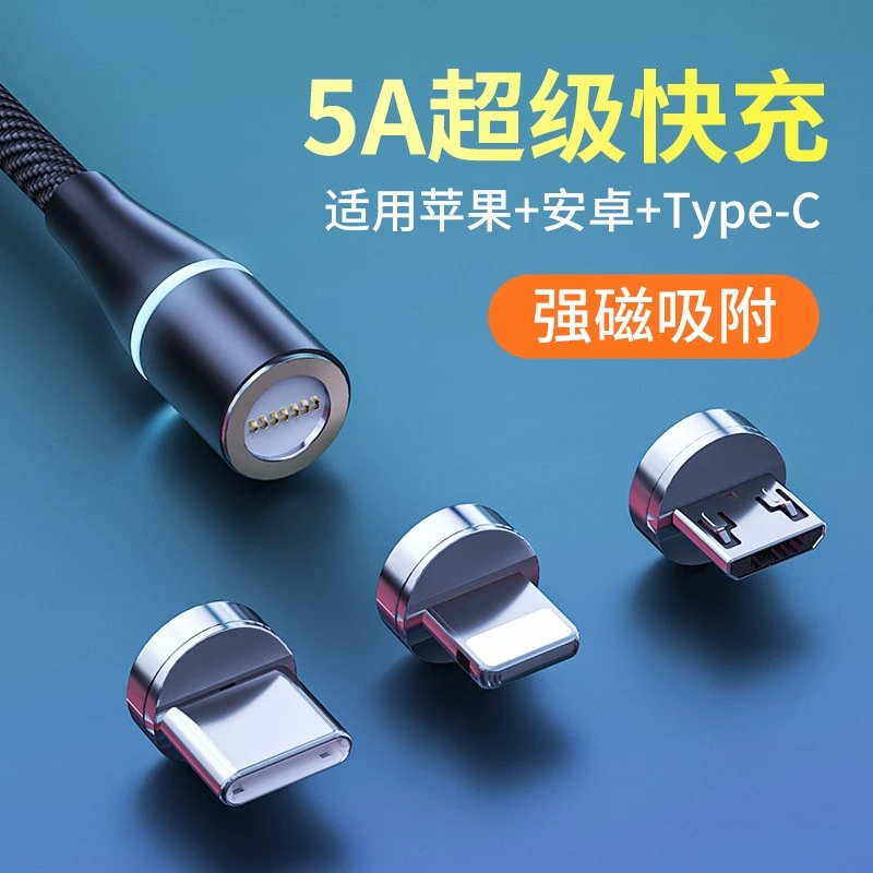 5A超快充磁吸数据线三合一强磁头适用华为Type-C苹果安卓通用车载