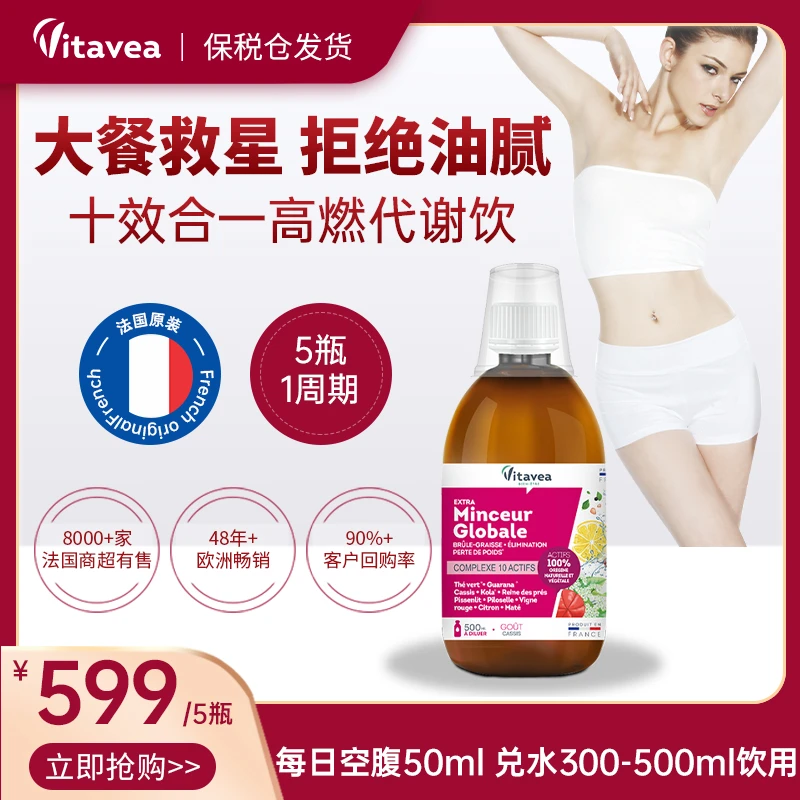 【正品推荐5】法国Vitavea十合一营养柠檬果蔬阻断代谢仙女饮500ml