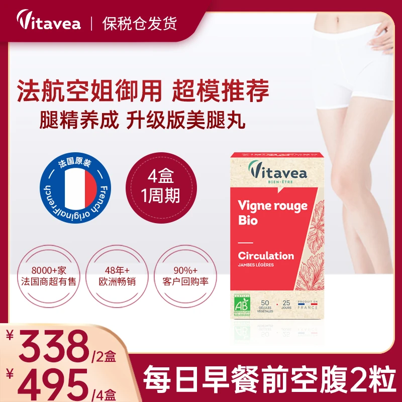 【丁宁专属】法国进口Vitavea口服有机红藤腿丸大小腿维密50粒/盒