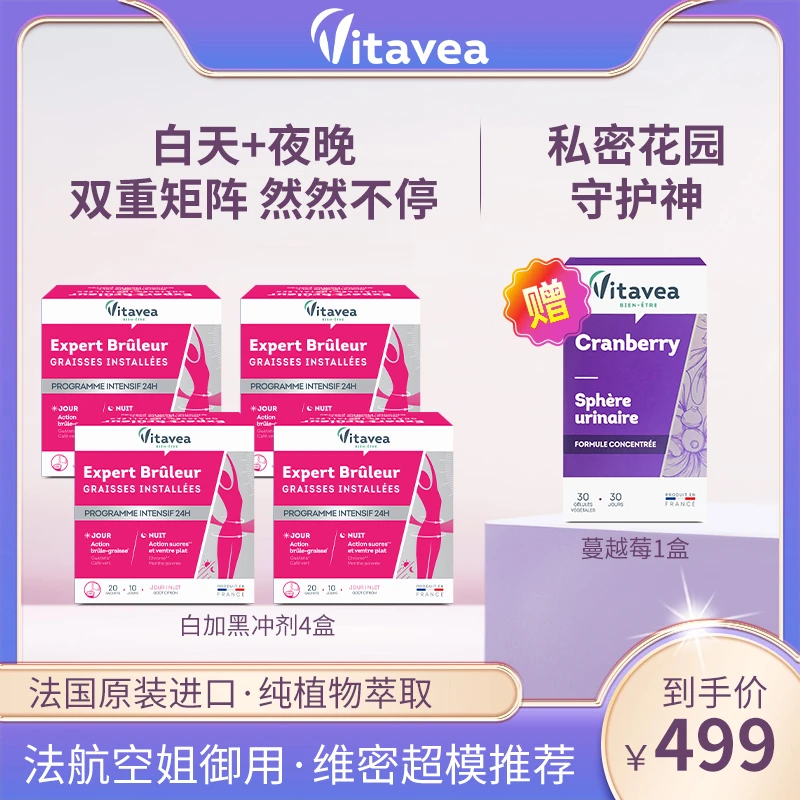 【肥仔妈妈推荐】法国Vitavea白加黑冲剂天然植萃纤体20袋/