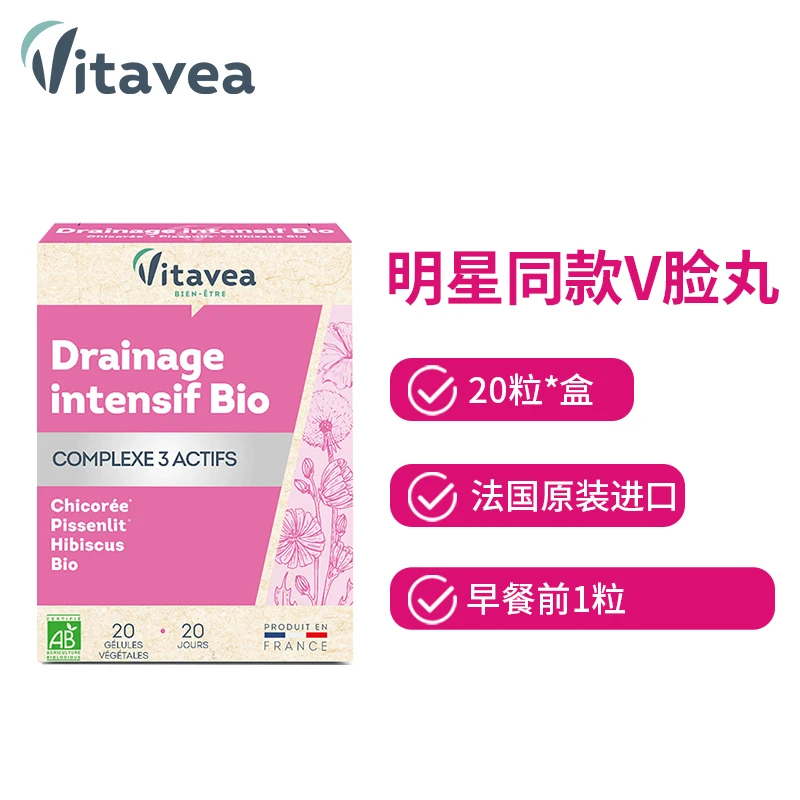 【客服专属】法国进口Vitavea口服V脸丸消排燃控小V脸 20粒/盒