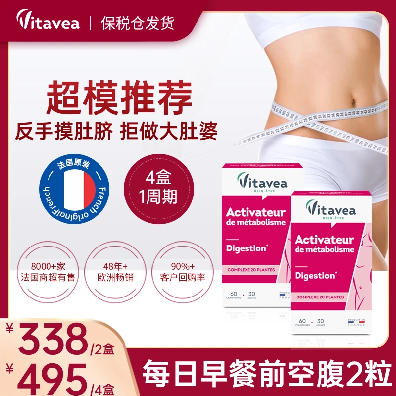 【VITAVEA官旗】小腰精肚丸小腹婆燃减消排膳食纤维60粒/盒片剂成人