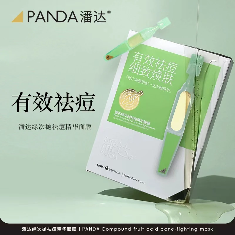 潘达次抛祛痘精华面膜细致保湿补水山茶膜布清洁毛孔改善肤质舒缓