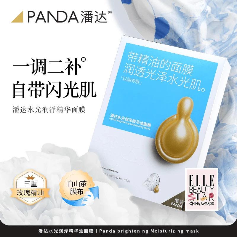 潘达【直播专享】水光润泽精华油面膜蓝膜10片/盒，补水保湿 五盒装