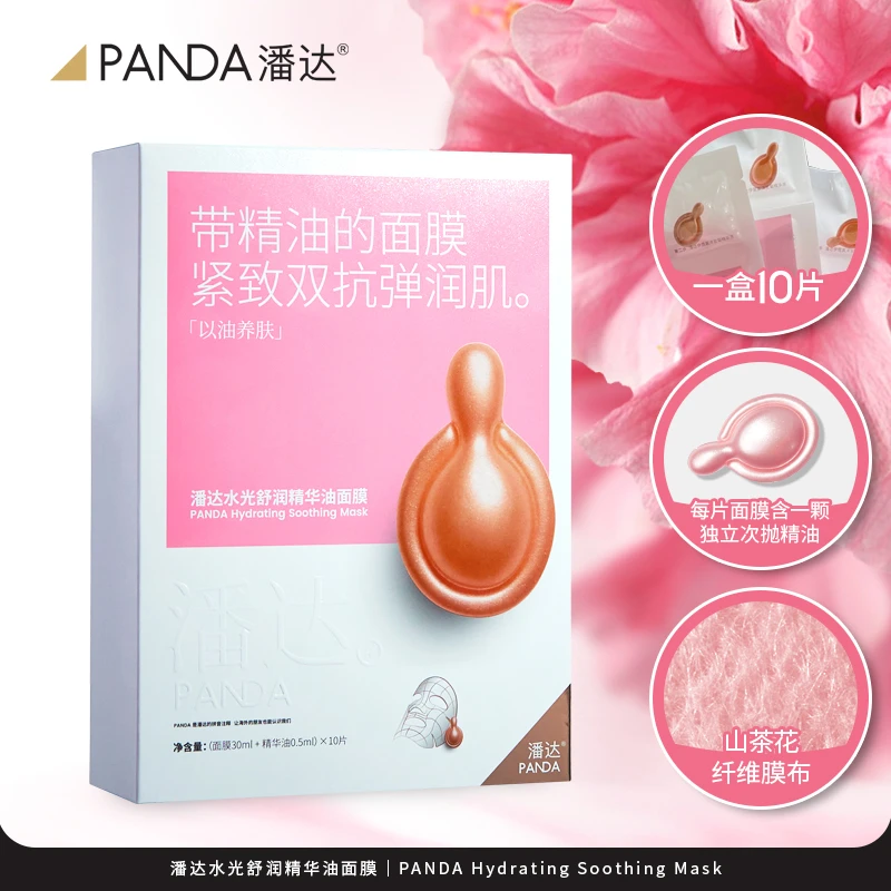 潘达粉膜【直播专享】水光舒润精华油面膜10片装紧致抗氧化五盒装