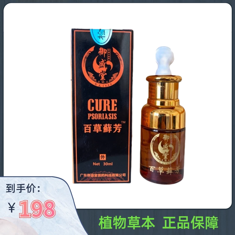 百草藓芳银迪消抑菌液皮肤克外用30毫升/瓶止yang舒缓涂抹草本