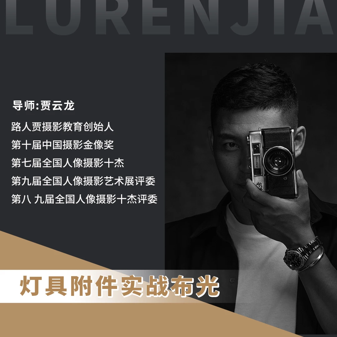 网络班灯具附件实战布光