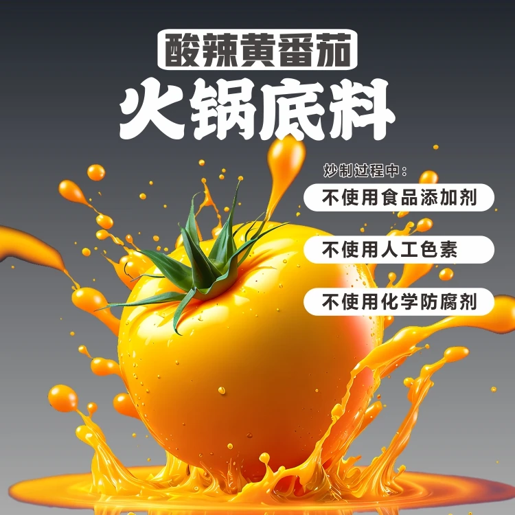 【孕妇小孩老人专属】水果小番茄无添加火锅底料汤底美味270g*3袋