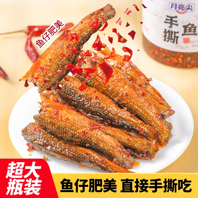湖南特产特色鲜美香辣烟熏手撕鱼零食小吃瓶装即食熏制鱼下饭好吃