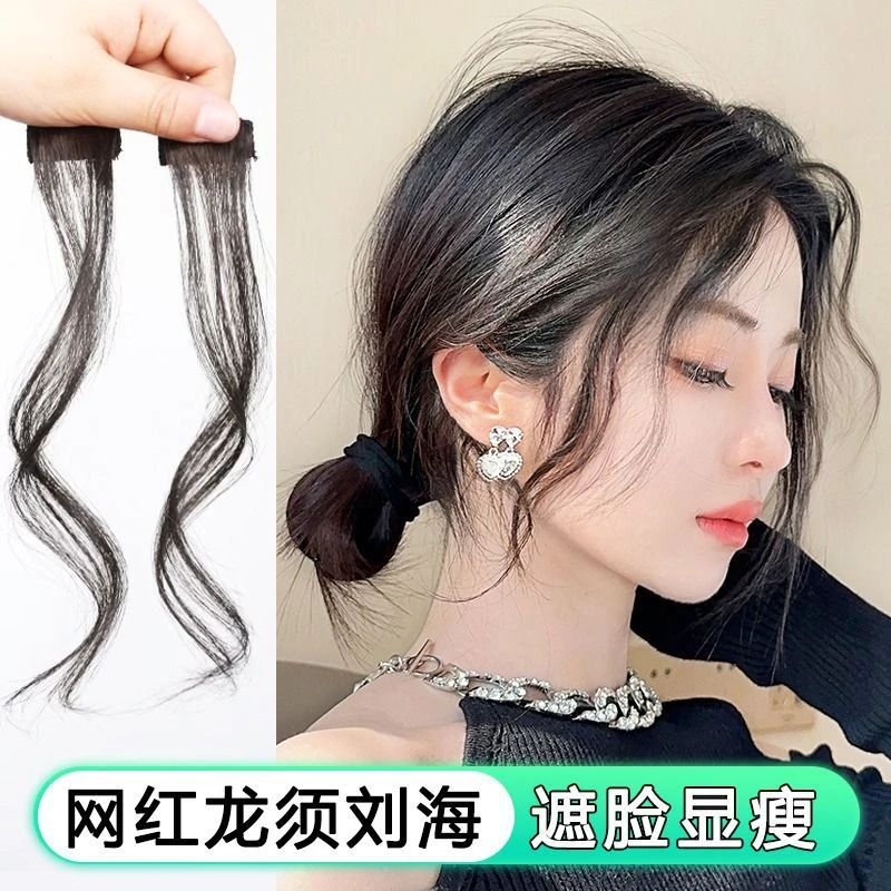 龙须刘海假发片女增发量气质中分网红八字刘海仿真发自然假刘海