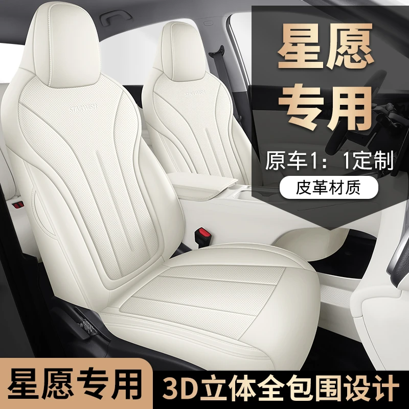 吉利星愿全皮全包围专车专用汽车坐垫四季通用  DLY