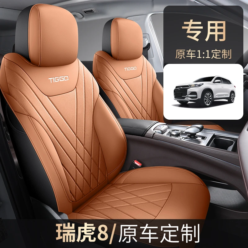 FL奇瑞瑞虎8PLUS/PRO专车专用座套全皮全包透气四季坐垫