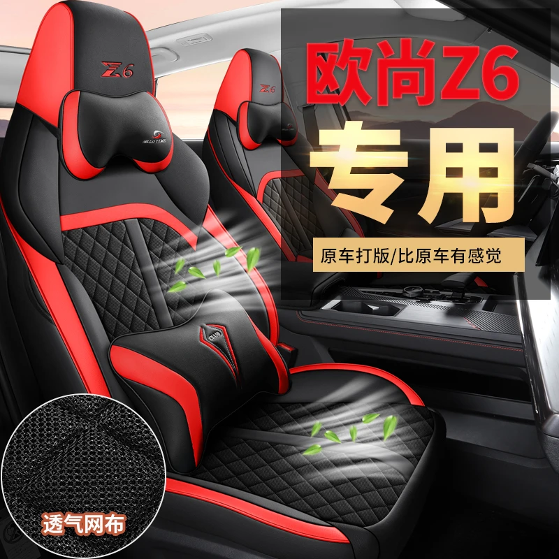 17-23年长安欧尚Z6专车专用座套全皮全包透气四季通用汽车坐垫