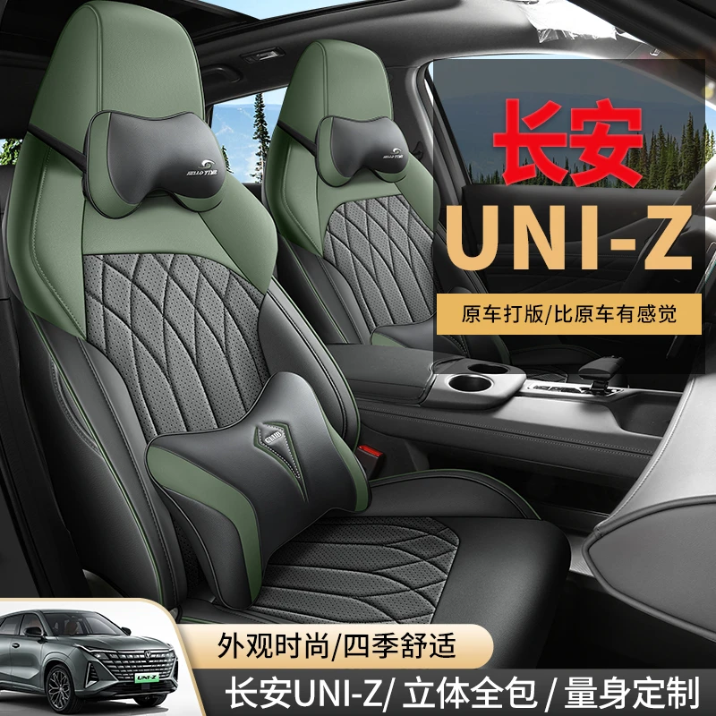 长安UNI-Z专车专用全皮全包汽车坐垫座套全车五座四季用透气耐用