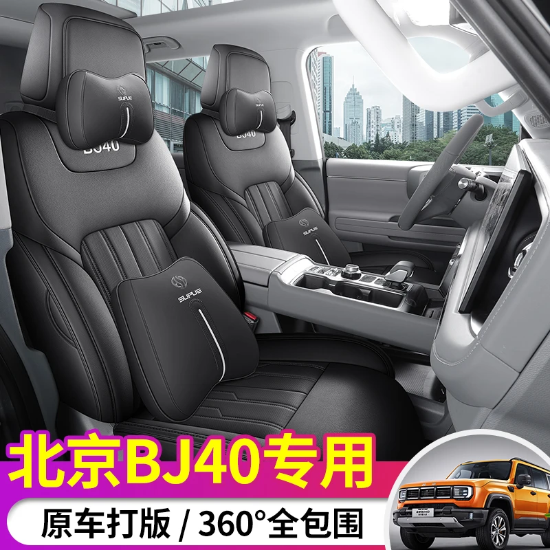 18-24款北京BJ40专用座套新款汽车坐垫全包围皮座椅套四季座垫