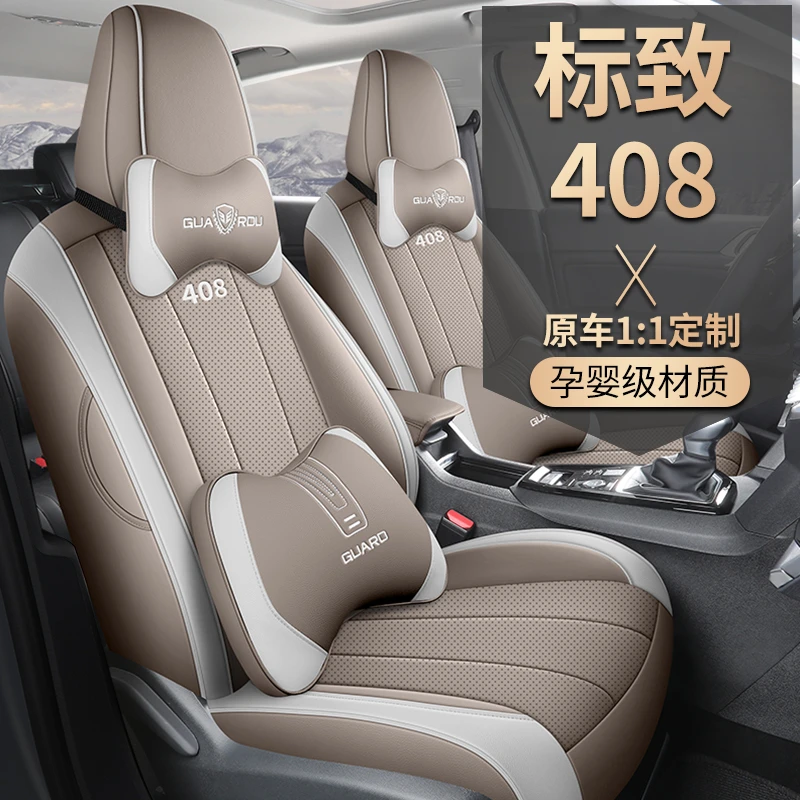 适用于14-24标致408专用坐垫全皮汽车坐垫四季通用座椅套