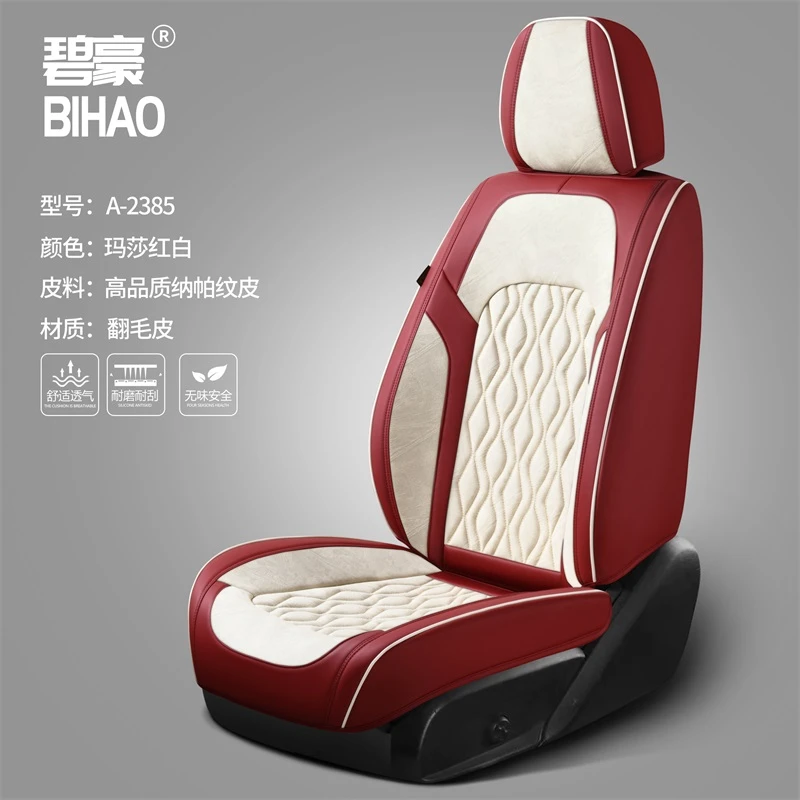 CHATEAU BELAIR/碧豪五座坐垫全包围四季通用舒适防滑翻毛皮全包