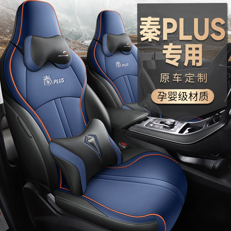 比亚迪秦PLUS专车专用全皮全包汽车坐垫座套顺丰包邮全车五座四季