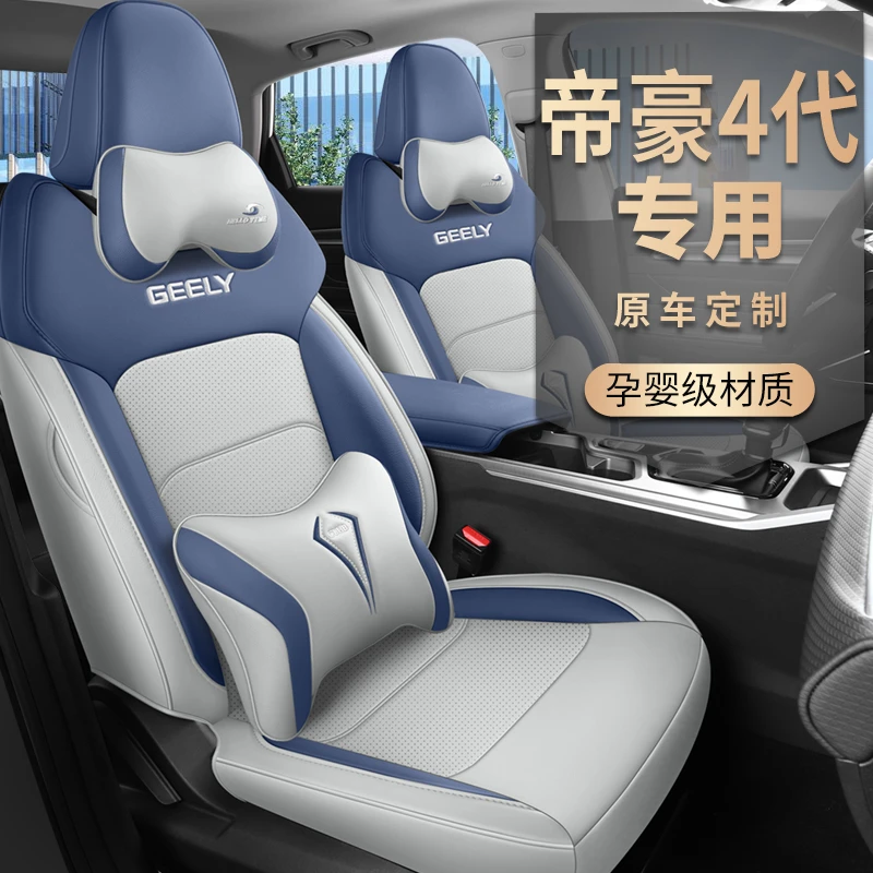车载好物-帝豪第四代专车专用座套全包四季汽车坐垫