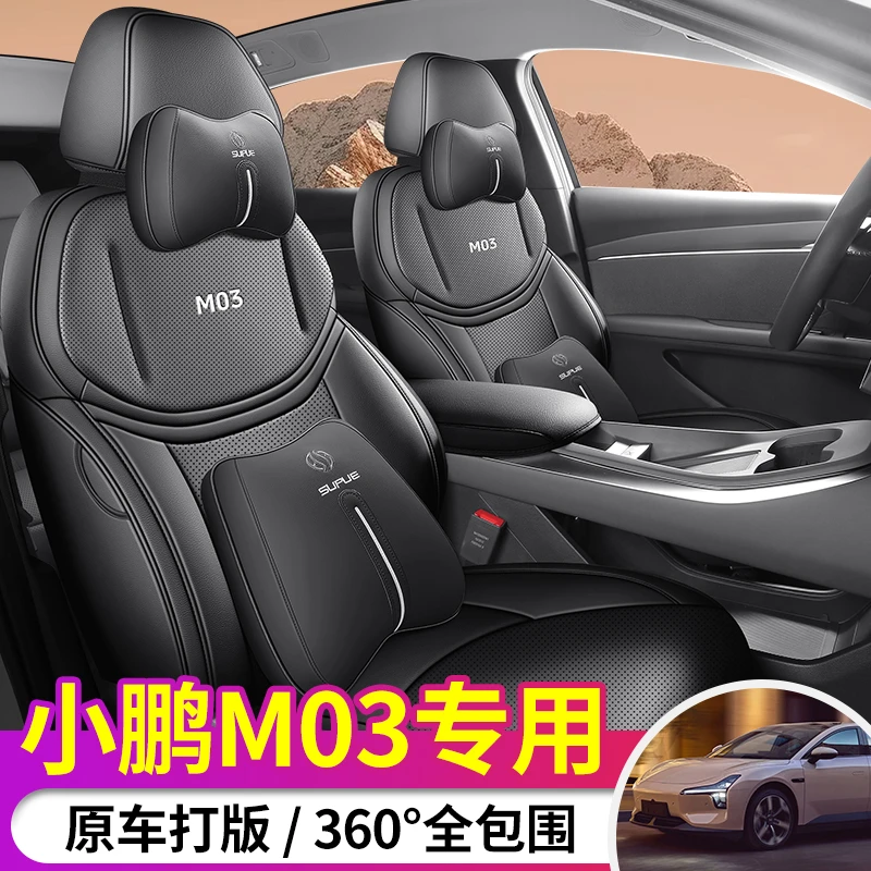 小鹏M03专车专用全皮全包汽车坐垫座套全车五座四季通用通风透气