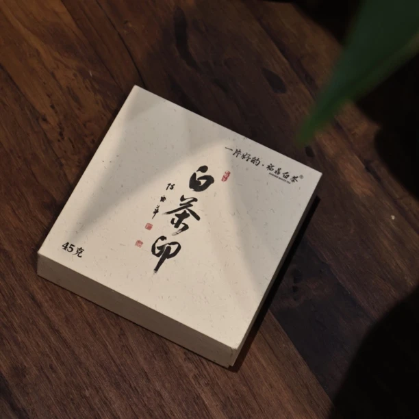 2015年白茶印一级寿眉
