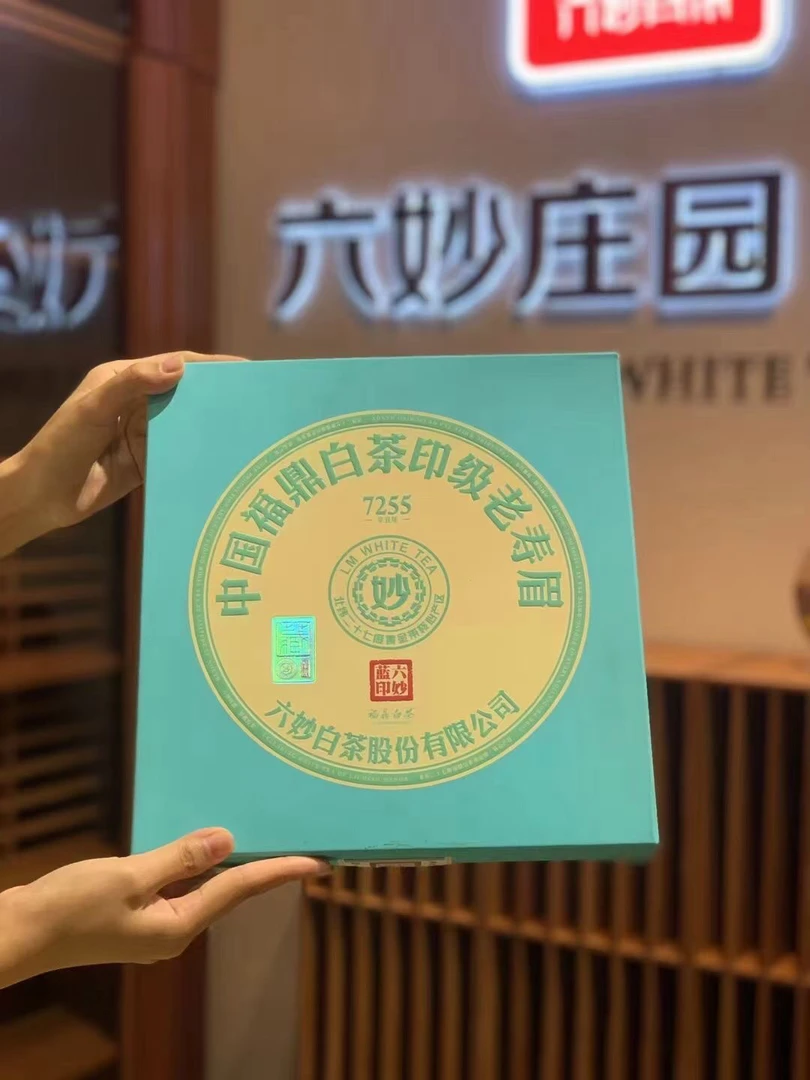 2018年LM 蓝印7255印级寿眉饼茶300克/片