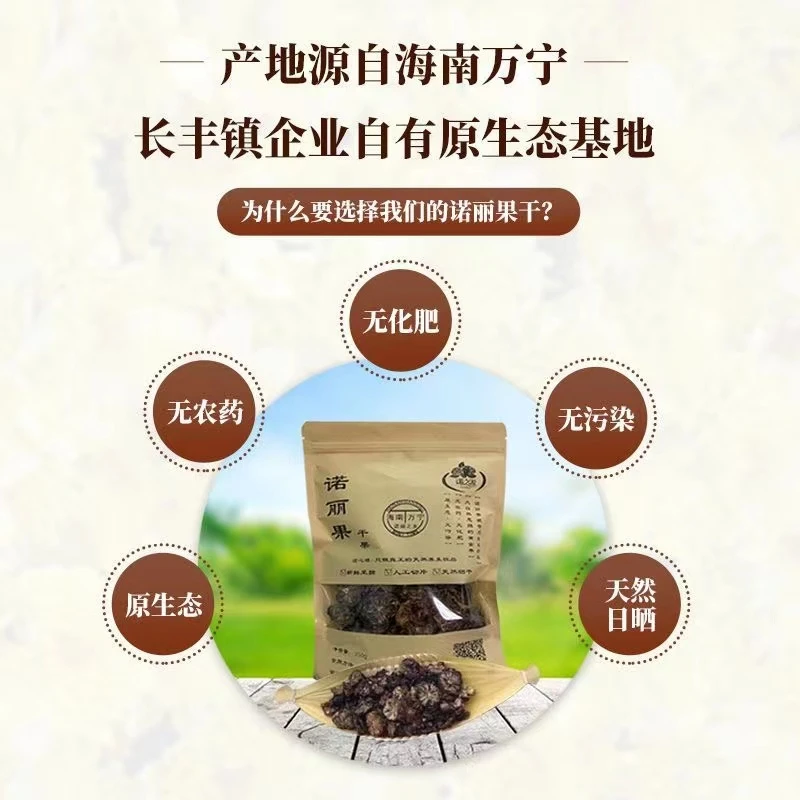 海南特产 诺丽果干片水果茶酵素新鲜切片干茶noni泡250g/半斤